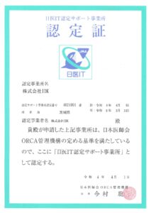日医標準レセプトソフト（レセコン）ORCA・電子カルテなら｜IDK メディカル＝トップペーORCAに対するIDKの取組み