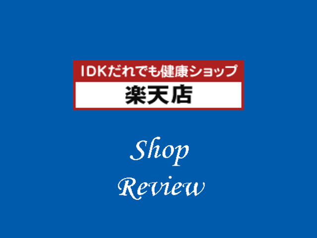 （2025年7月度）【楽天市場】IDKだれでも健康ショップ　ショップレビューのご紹介
